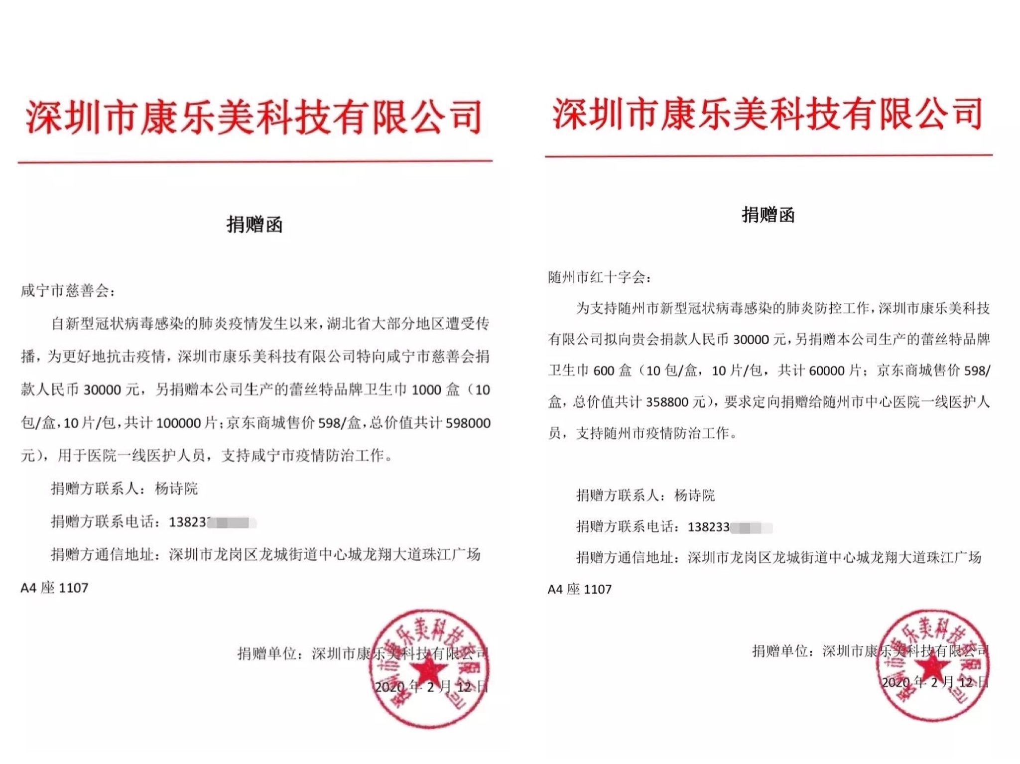 深圳康乐美集团杨诗院捐赠超100万！蕾丝特驰援湖北战疫情！